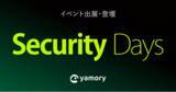 「脆弱性管理クラウド「yamory」、「Security Days Spring 2026」出展および登壇のお知らせ」の画像1