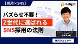「株式会社Delight、過去の人気ウェビナーを8/4から毎日アーカイブ配信」の画像1
