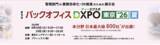 「Flora、8月18日～19日開催「第5回 バックオフィスDXPO 東京 ’26 夏」に出展」の画像1