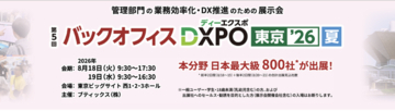 Flora、8月18日～19日開催「第5回 バックオフィスDXPO 東京 ’26 夏」に出展