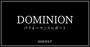【2026年8月】DOMINIONパフォーマンスレポート｜United BM Wealth Limitedの運用実績