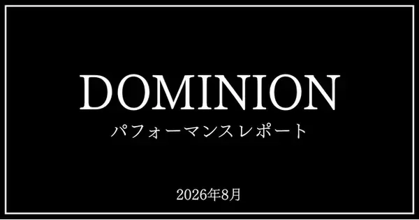 【2026年8月】DOMINIONパフォーマンスレポート｜United BM Wealth Limitedの運用実績