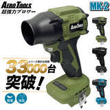 「AERO TOOLSのブロワーが累計出荷台数33,000台を突破、主力モデル「MK-2」がテレビ番組『ドランクドラゴンのバカ売れ研究所！』でも紹介」の画像1