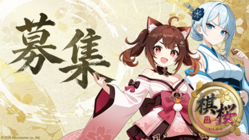 対戦型将棋ゲーム『棋桜（KIOU）』、学生インターンの募集を開始