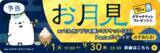 「【9月限定】auでんきアプリを開くだけでガチャチケットをプレゼント」の画像1