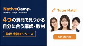 オンライン日本語学習サービス「Native Camp Japanese」、おすすめの講師・教材がわかる「診断機能」をリリース｜4つの質問に答えるだけで自分に合った学び方が見つかる
