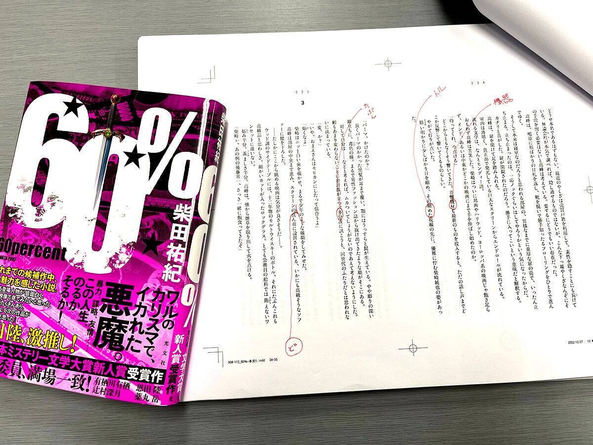 第26回日本ミステリー文学大賞新人賞受賞！柴田祐紀の本業は、結婚式場の支配人。「こんな犯罪小説（ノワール）を書いちゃって大丈夫ですか？」