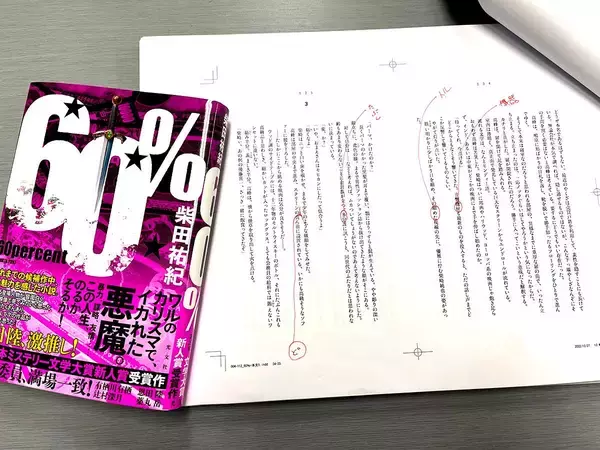 「第26回日本ミステリー文学大賞新人賞受賞！柴田祐紀の本業は、結婚式場の支配人。「こんな犯罪小説（ノワール）を書いちゃって大丈夫ですか？」」の画像