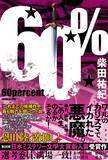 「第26回日本ミステリー文学大賞新人賞受賞！柴田祐紀の本業は、結婚式場の支配人。「こんな犯罪小説（ノワール）を書いちゃって大丈夫ですか？」」の画像6