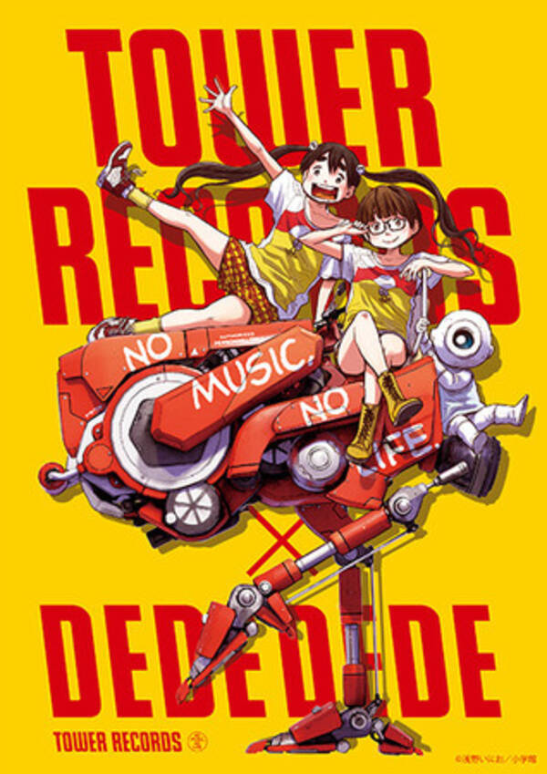 タワレコが浅野いにおと初コラボレーション おんたんと門出が乗ったメカに No Music No Life 描き下ろしイラスト 作品に登場するメニューを再現 22年1月日 エキサイトニュース