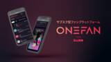 「Zaikoサブスク型ファンプラットフォーム“ONEFAN”にNFT会員証をトレードできる機能が搭載！」の画像1