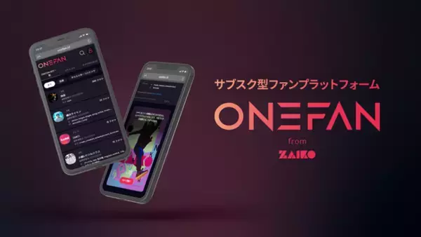 Zaikoサブスク型ファンプラットフォーム“ONEFAN”にNFT会員証をトレードできる機能が搭載！