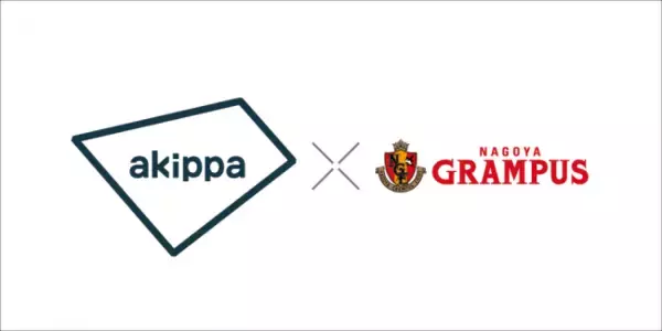 akippa、2022年シーズンもJ1名古屋グランパスとのシルバーパートナー契約を更新、「日本一アクセスしやすいスタジアム」を目指して