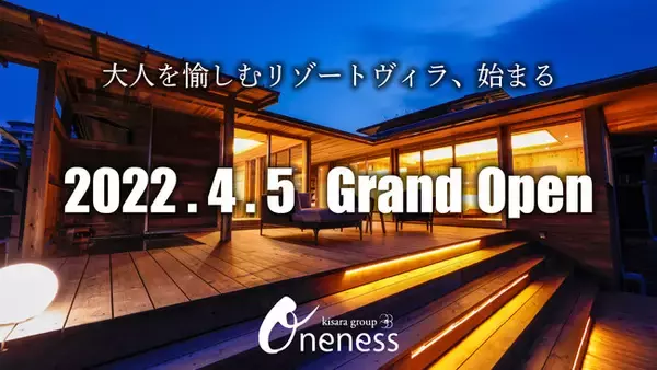 リゾートヴィラ季さらOneness（ワンネス）4月5日グランドオープン