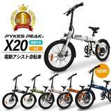 「【最新情報】大人気電動アシスト自転車X20にクールな新色「マットネイビー」が追加！お得なアウトレット商品も販売中！」の画像1