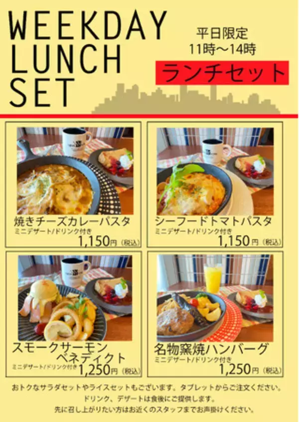 「【リーフウォーク稲沢ニューヨークキッチンアライ】ランチセット価格変更のお知らせ」の画像