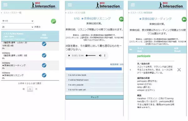 ECCオンラインレッスン『英検(R)オンラインプラクティス』2技能（リーディング・リスニング）CBT方式演習を大幅改訂！