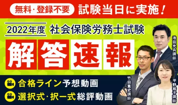 2022年社会保険労務士試験【合格ライン予想動画】を配信開始しました 