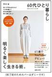 「〈シニア世代が注目！〉高知在住、60代ひとり暮らしのYouTuber「Mimi」さんのリアルライフ／老いの不安はあるけれど…『明るく楽しく生きる術』とは？ 10/7新刊発売決定！」の画像1