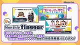 「YouTube ライブで遊べる参加型ゲームプラットフォーム fingger（フィンガー）が、今月の最新情報をお届け！【Monthly fingger 9月号】」の画像1