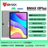「【Amazonタイムセール、キャンペーン】BMAX I9Plus タブレット Android12 新商品 最低価格はわずか12,741円！3月21日のみ！」の画像1