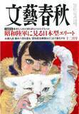 「『文藝春秋』12月号に、永瀬拓矢九段のロングインタビュー「藤井八冠は人間っぽくない」を掲載！」の画像1
