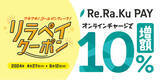 「ゴールデンウィークはお得にリラクゼーションスタジオRe.Ra.Ku（リラク）へ」の画像1