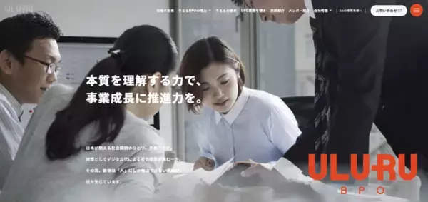 「うるるBPO、コーポレートサイトをフルリニューアル」の画像