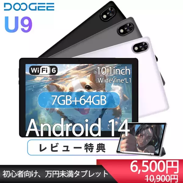 【最安値挑戦＆価格破壊】楽天0と5がつく日限定！DOOGEE U9が6000円で手に入るラストチャンス