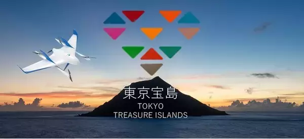エアロセンス、東京都の東京宝島チャレンジプロジェクトにおいてVTOL型ドローンを活用した島しょ間の活性化に向けた取り組みを開始