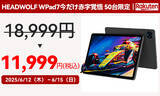 「【4日間限定】赤字覚悟11,999円！HEADWOLF WPad7 11inch大画面、4G通信対応タブレット、最新Android 15 OS搭載丨8000mAhバッテリー＆急速充電丨14+128GB」の画像1