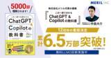 「【12回目重版決定】「この一冊で全部わかる ChatGPT & Copilotの教科書」が重版決定で累計刷部数6.5万部を突破！」の画像1