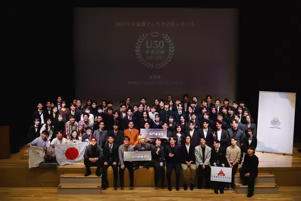 日本一の若者団体が決定！2025年を象徴する若者活動の大賞を決める【U30若者活動AWARD2025】結果発表