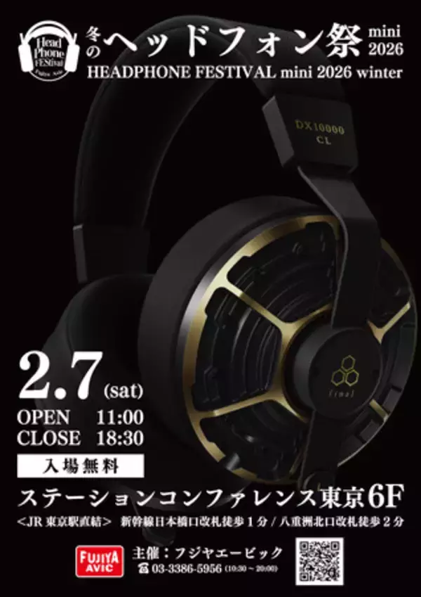 120を超えるブランドのヘッドホン・イヤホンを東京駅直結会場で試聴可能！「冬のヘッドフォン祭 mini 2026」2月7日(土）開催。