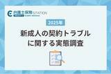 「新成人の契約トラブル、8割超が金銭被害に発展。「サブスク解約」で躓く若者の実態調査」の画像1