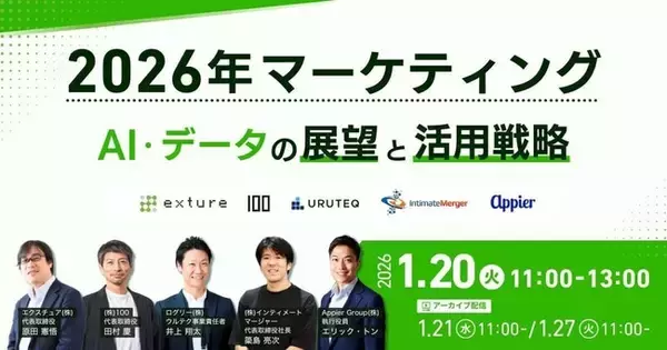 「AI導入後、「成果が見えない」「業務に統合できない」企業が増えている──2026年のAI・データ活用を再整理するウェビナーに100が登壇」の画像