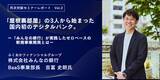 「MSOL、好評の月次対談セミナーレポート【無料公開】　　　　　「屋根裏部屋』の3人から始まった国内初のデジタルバンク　　　　『みんなの銀行」が実践したゼロベースの新規事業開発とは」」の画像1