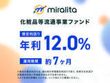 「化粧品等流通事業ファンド を公開」の画像1