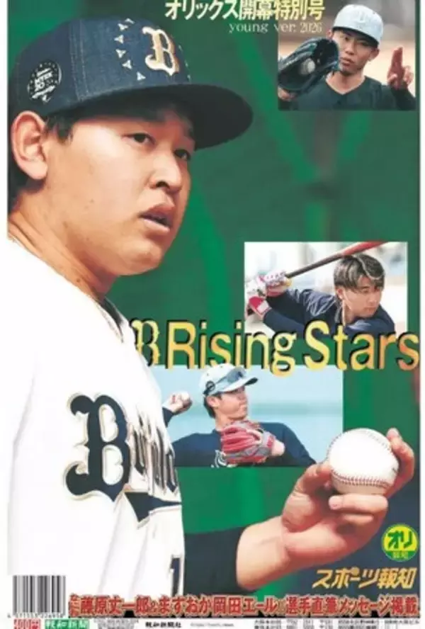 タブロイド新聞「オリックス開幕特別号」3月27日発売