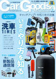 「カーグッズマガジン２０２６年６月号発売！【巻頭特集】洗車TIMES」の画像1
