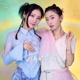 「松本まりかとファーストサマーウイカのPodcast番組「あそびタイノ」　蜷川実花が手掛けた番組キービジュアルを公開！」の画像1