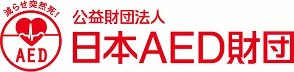2026年度　　AED功労賞　募集開始