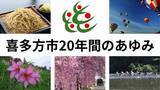 「喜多方市合併20周年を記念して市役所との共同企画「御宿 東鳳からはじまる 喜多方への旅フェア」」の画像1