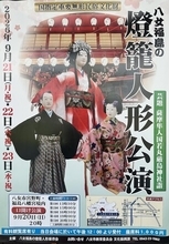 約280年受け継がれる「八女福島の燈籠人形」、9月20日から福島八幡宮で奉納公演