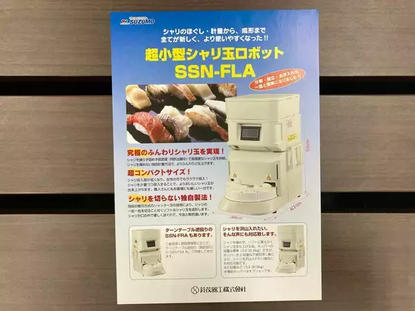 「高嶺の花だった寿司の大衆化を実現した「寿司ロボット」。誕生から40年以上活躍し進化を続ける開発STORY」の画像