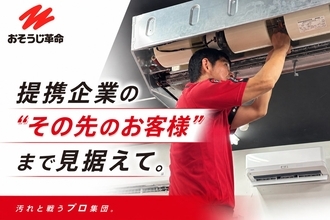 提携企業の“その先のお客様”まで見据えて。おそうじ革命、現場共有型勉強会を開催。