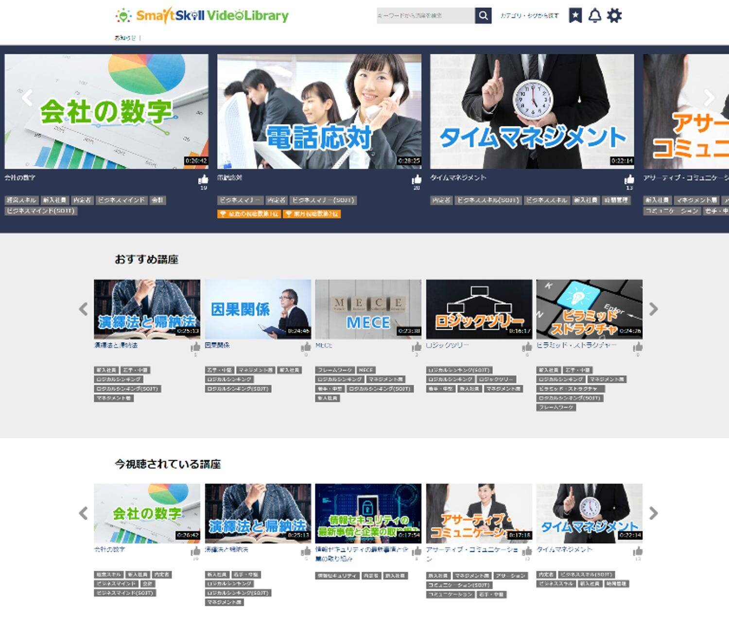 常にお客様ファーストで進化し続ける、人材育成に特化した学習支援サービス「SmartSkill VideoLibrary（スマートスキル ビデオライブラリ）」の開発秘話と今後の展望