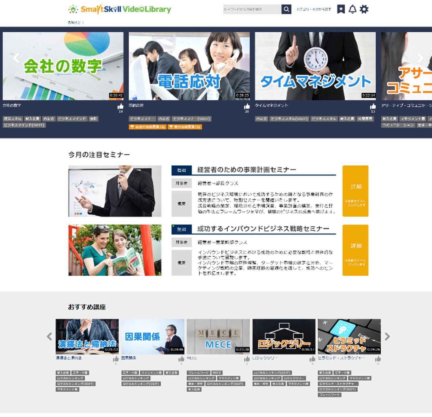 常にお客様ファーストで進化し続ける、人材育成に特化した学習支援サービス「SmartSkill VideoLibrary（スマートスキル ビデオライブラリ）」の開発秘話と今後の展望
