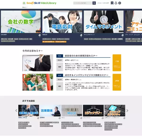 「常にお客様ファーストで進化し続ける、人材育成に特化した学習支援サービス「SmartSkill VideoLibrary（スマートスキル ビデオライブラリ）」の開発秘話と今後の展望」の画像