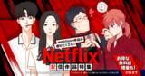 「大人気ドラマ/映画/アニメの原作webtoonが無料話増量！「Netflix配信作品特集」をLINEマンガで3月24日まで開催！」の画像1